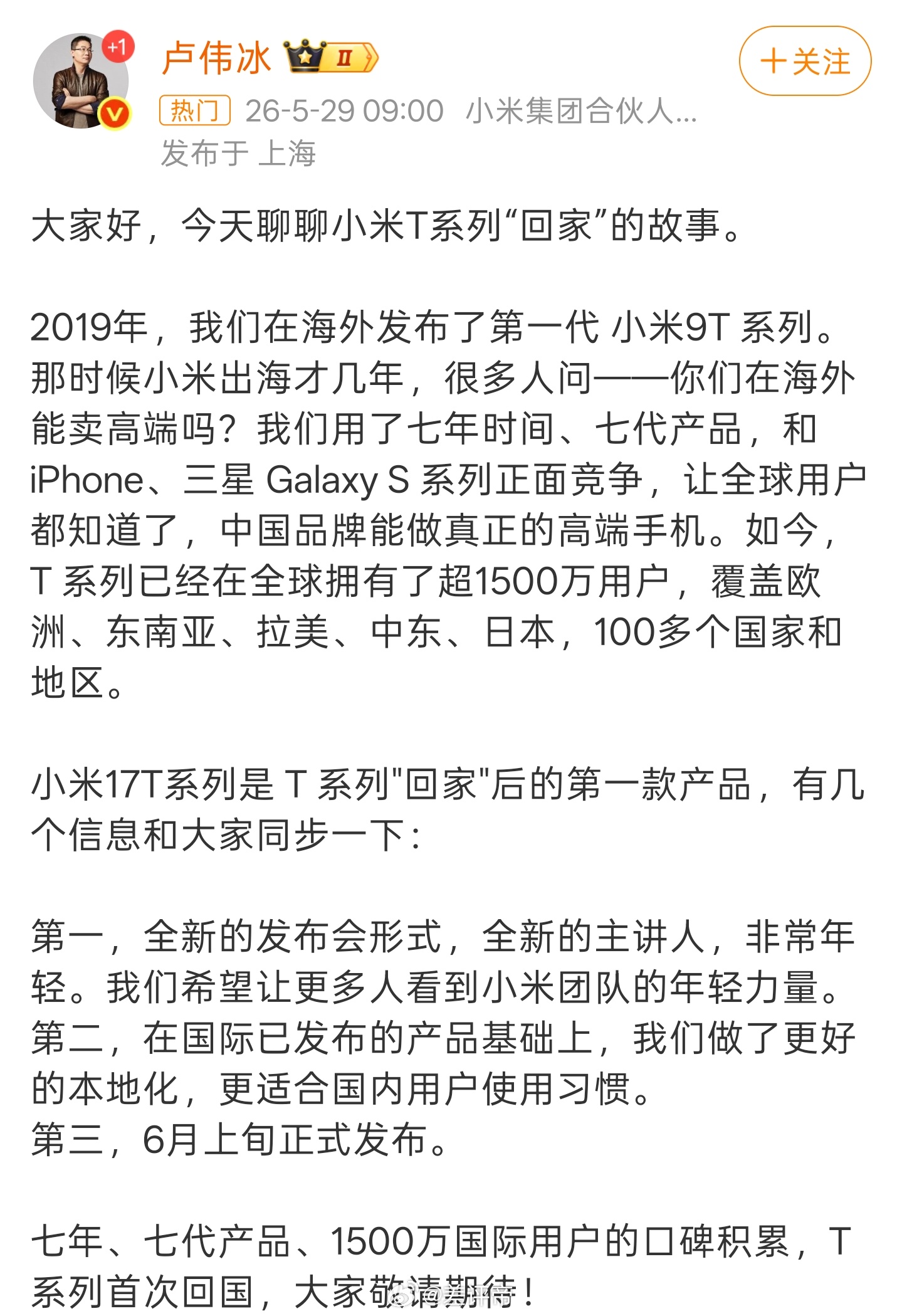 卢伟冰宣布小米17T系列国内即将发布真小米17宇宙了小米17T要回国了，天玑95