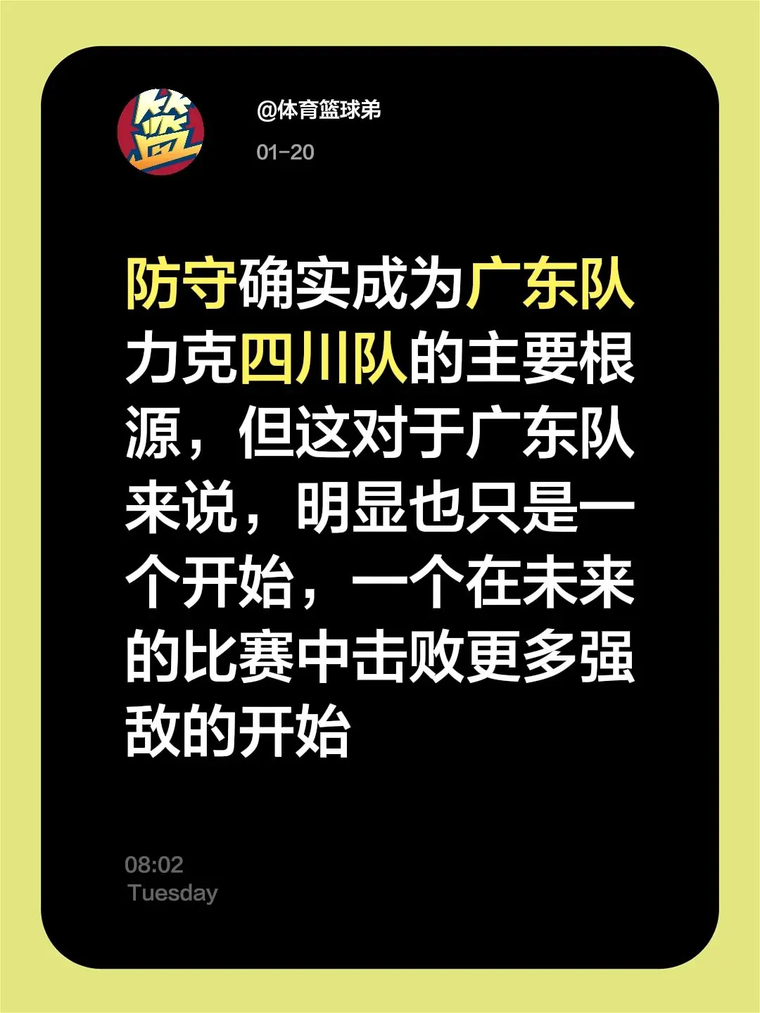 奎因揭秘广东胜四川：防守才是赢球密码。我评论了 的作品： 防守确实成为...