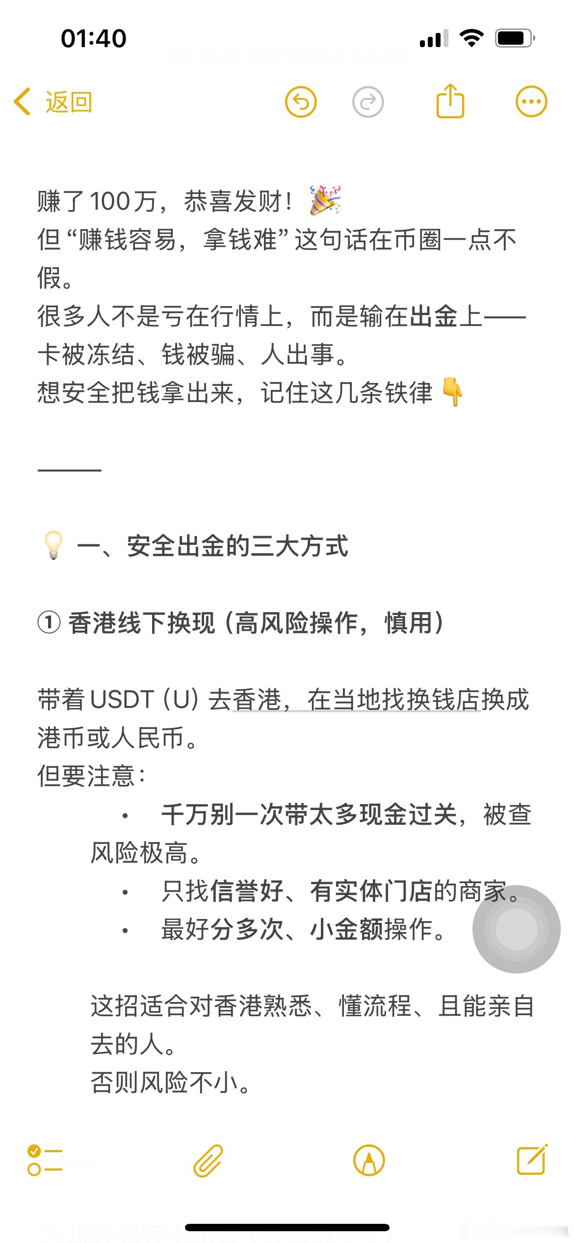 在币圈赚了100万，如何安全出金？但“赚钱容易，拿钱难”这句话在币圈一点不假。很