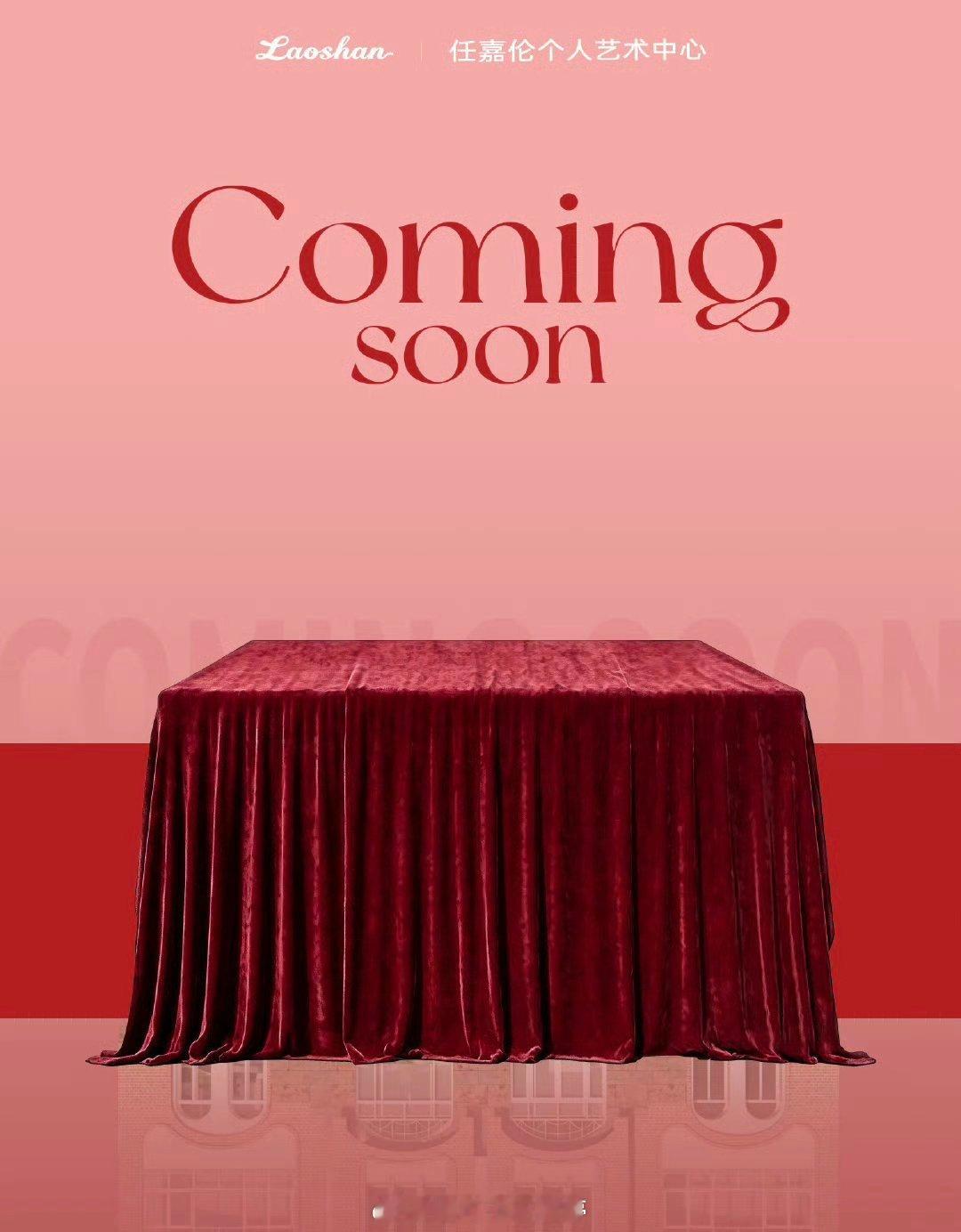 任嘉伦 个人艺术中心！青岛新地标！ 