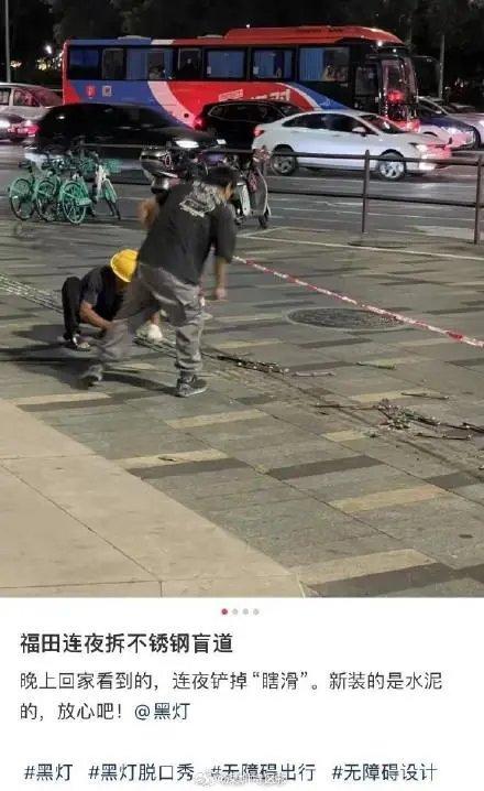 深圳立行立改快速响应拆除不锈钢盲道
近日，深圳福田区的公共设施调整行动成为社交媒