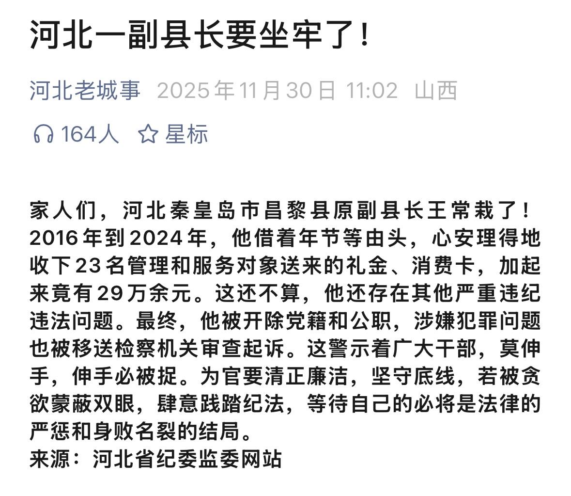 没有一个人说，活该，都是求情的，什么道理？反腐本来就是零容忍！29万不是小数，七