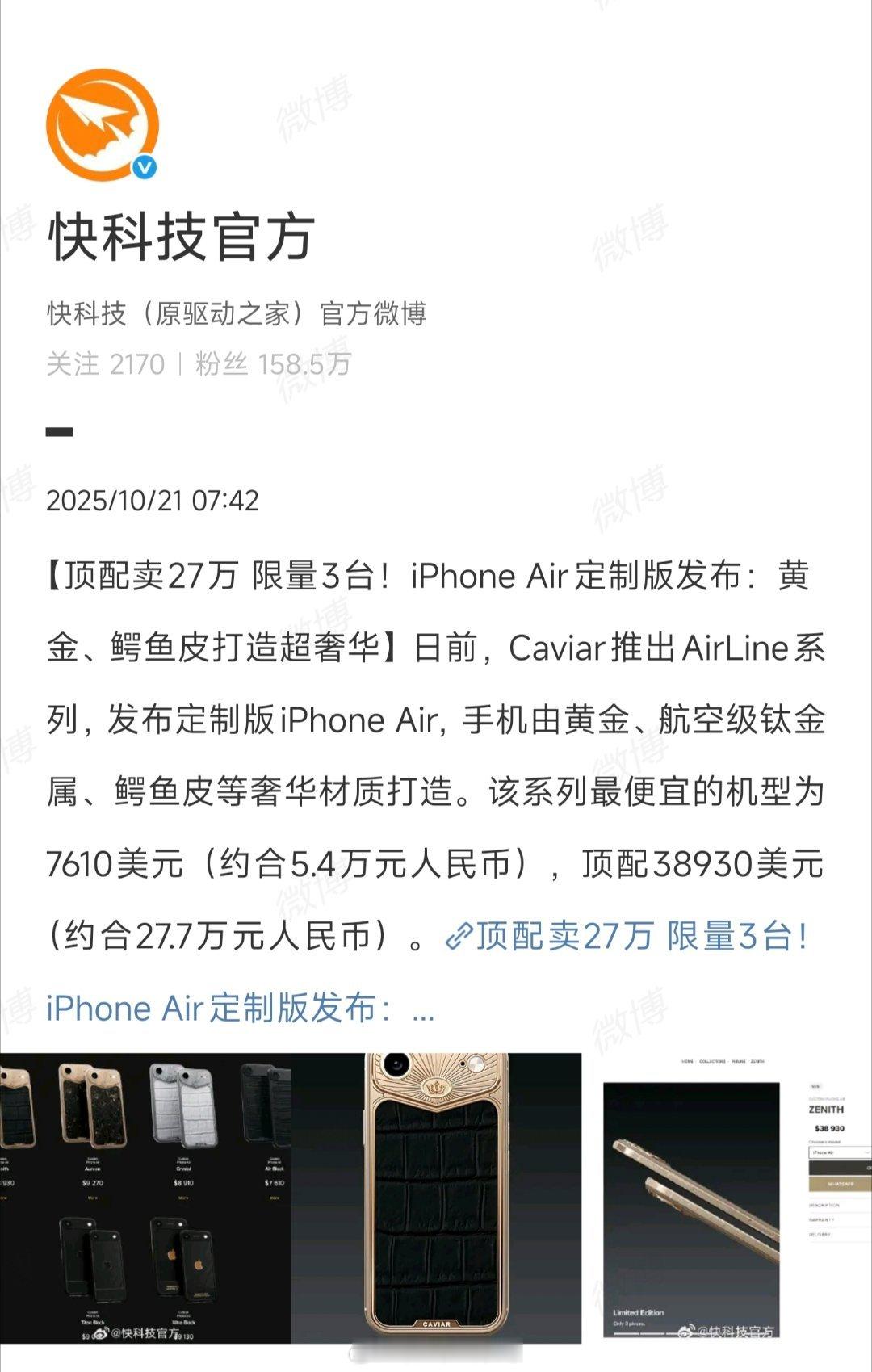 黄金+鳄鱼皮的Caviar iPhone Air，顶配27.7万，这是手机还是奢