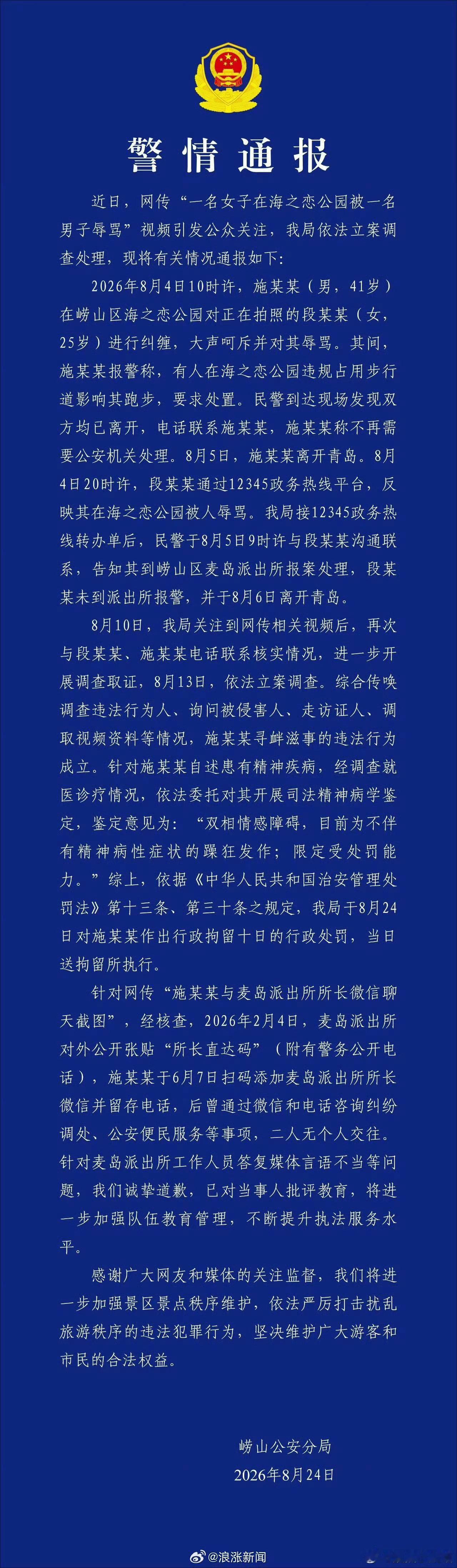 青岛辱骂游客男子被行拘10天好好的出游，却遭遇当众辱骂，属实让人糟心。这次十天拘