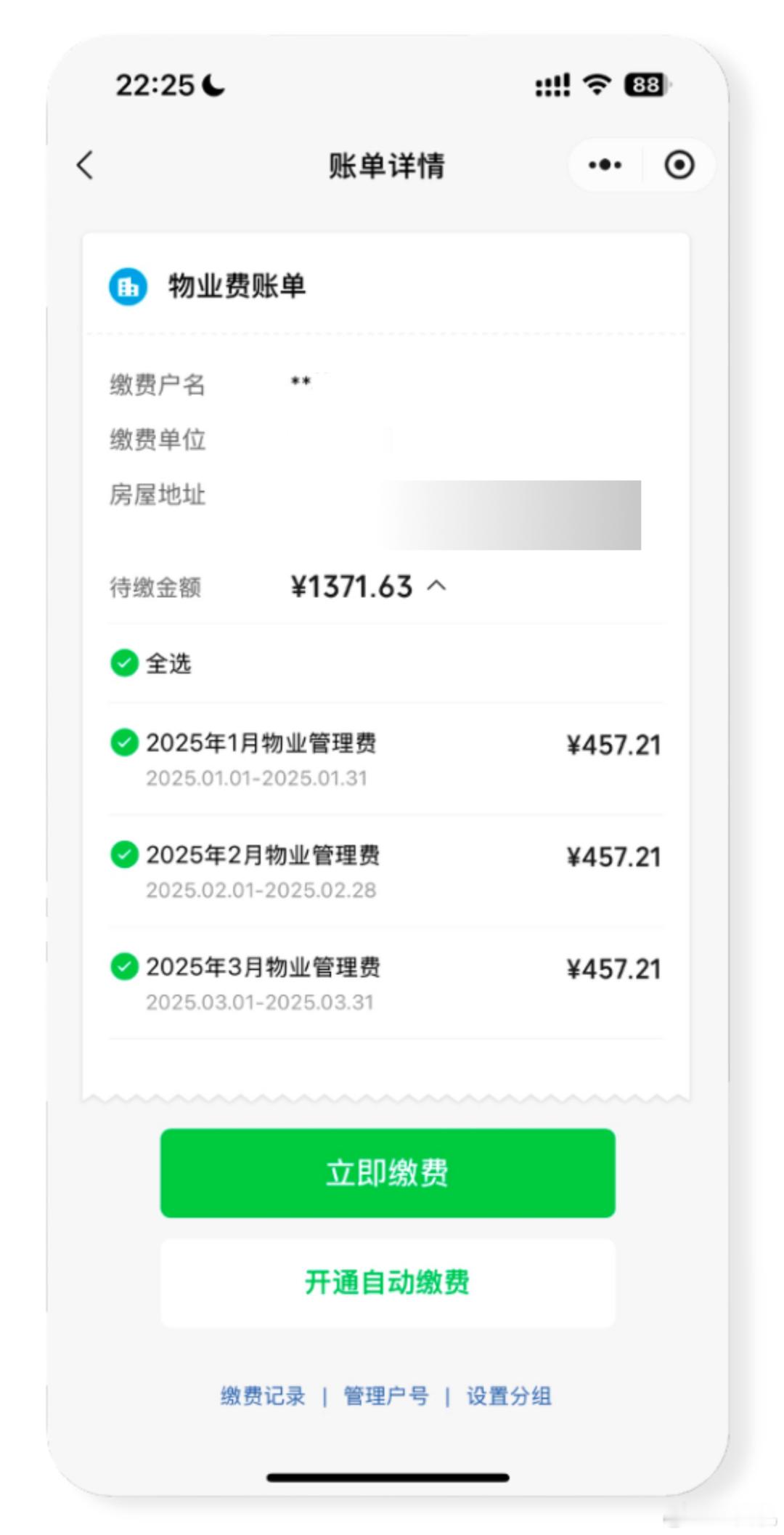 微信能交物业费了，已覆盖 310+ 城市的近 1 万个小区 