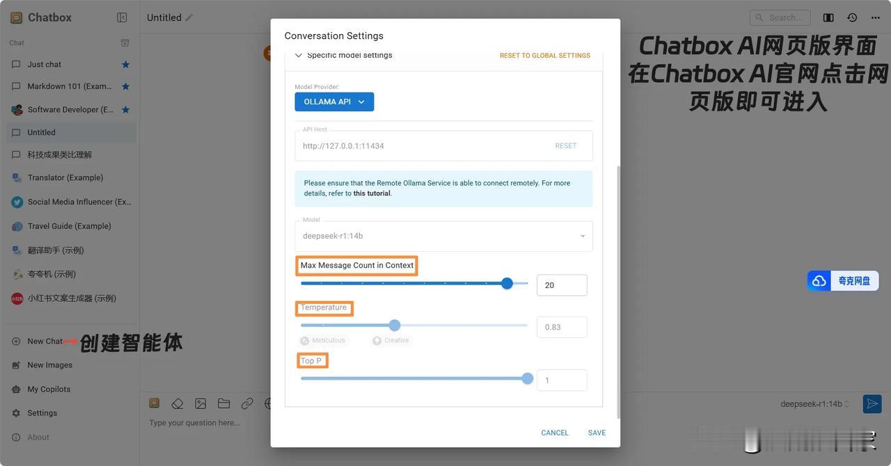 Chatbox Al是一款AI应用，亮点是支持搭载很多AI模型，也可以在本地部署