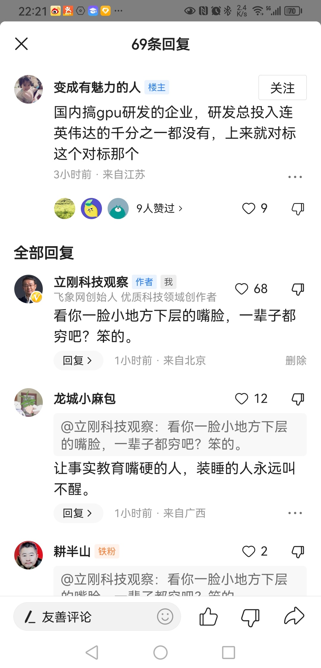 #做早饭时想# 昨天转一个刘庆峰说华为的GPU可对标英伟达的A100，有贱人评论