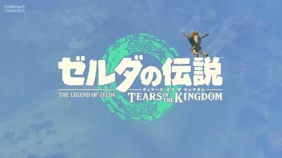 《塞尔达传说王国之泪》正式发售，由于游戏的高热度，也引发了另外两家主机商的友好祝