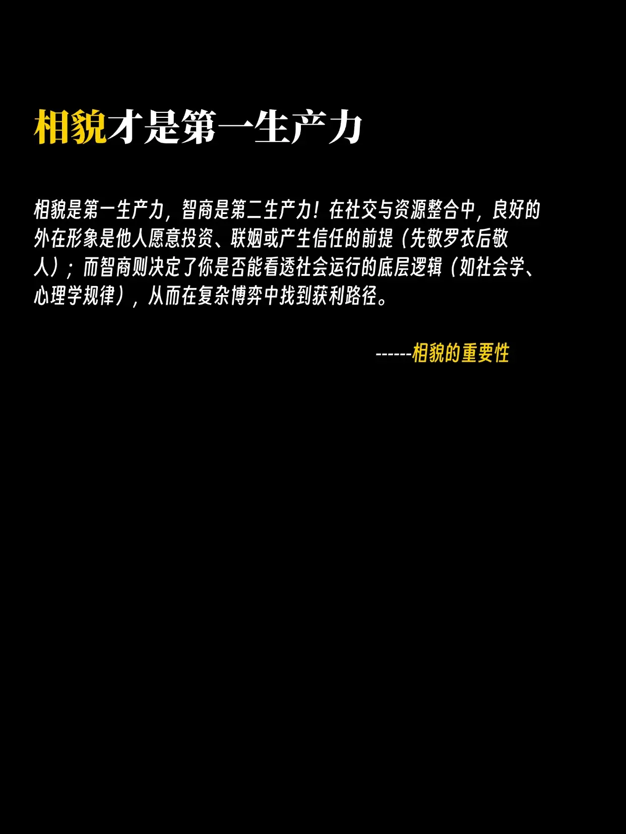 1、世界的本质是世袭，天下其实是一个草台班子。 2、相貌是第一生产力...