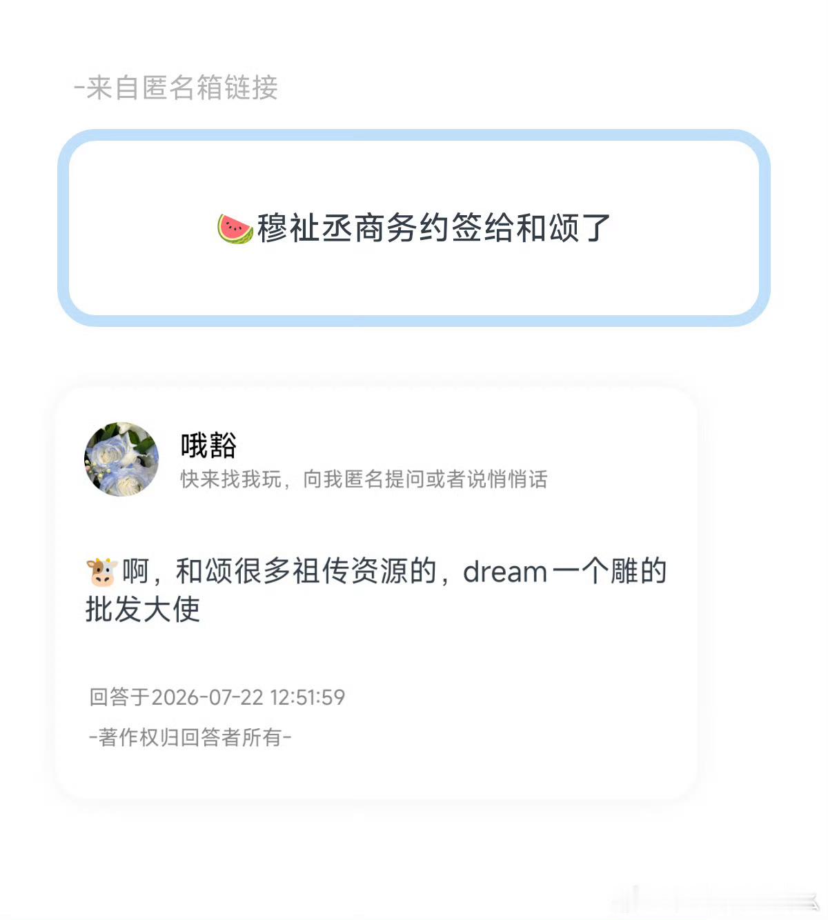 网传穆祉丞商务约签给和颂了网传穆祉丞的商务签约给了和颂穆祉丞目前的资源还是蛮好的