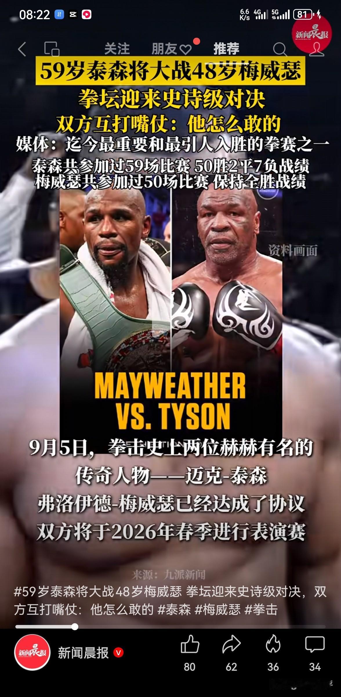 泰森跟48岁的拳手将在2026年对决！消息曝光，我非常期待！但是媒体说是表演赛，