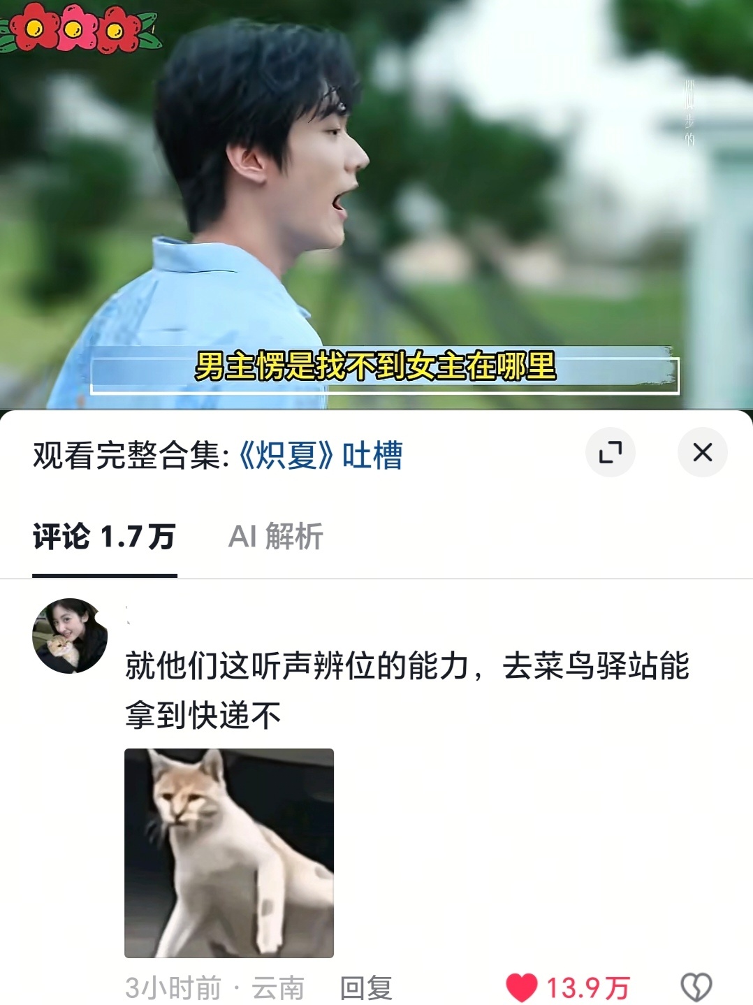 上一个让我反复观看剧情吐槽视频还是宋焰那个剧，这炽夏真特么神了