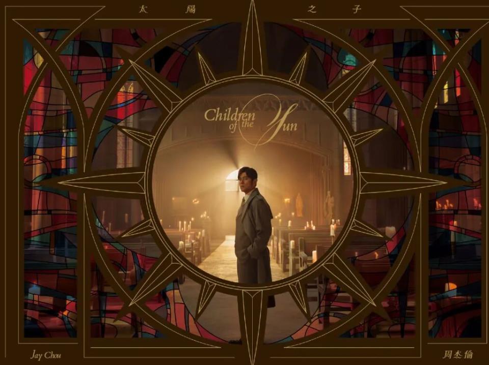 周杰伦新歌 周杰伦太阳之子MV 周杰伦暌违近四年的第16张专辑《太阳之子》3月2