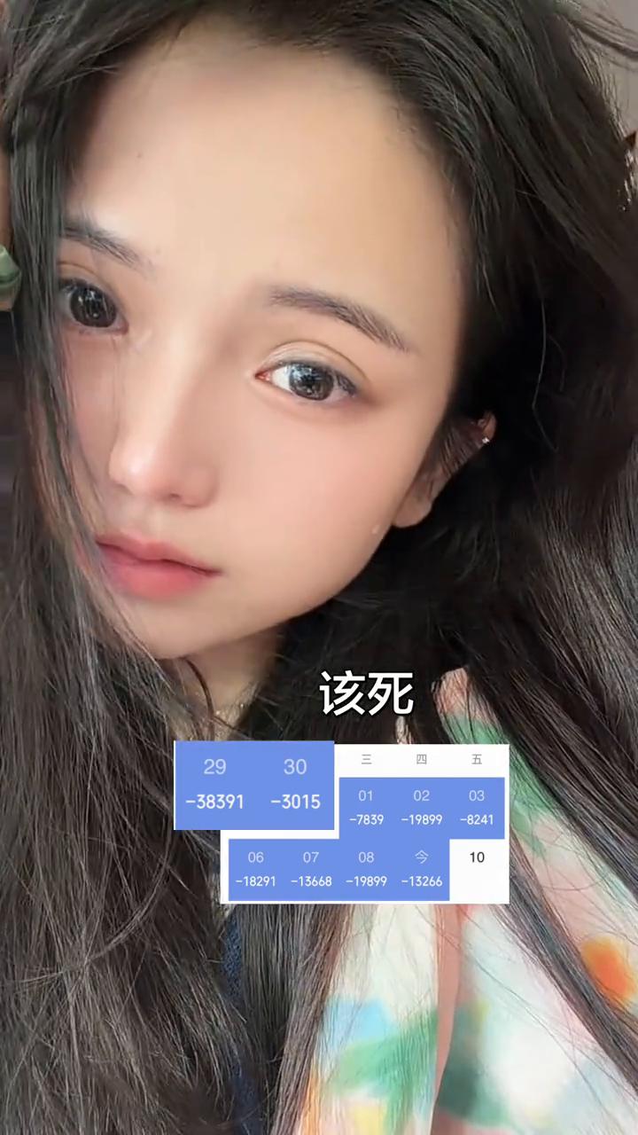 该死。