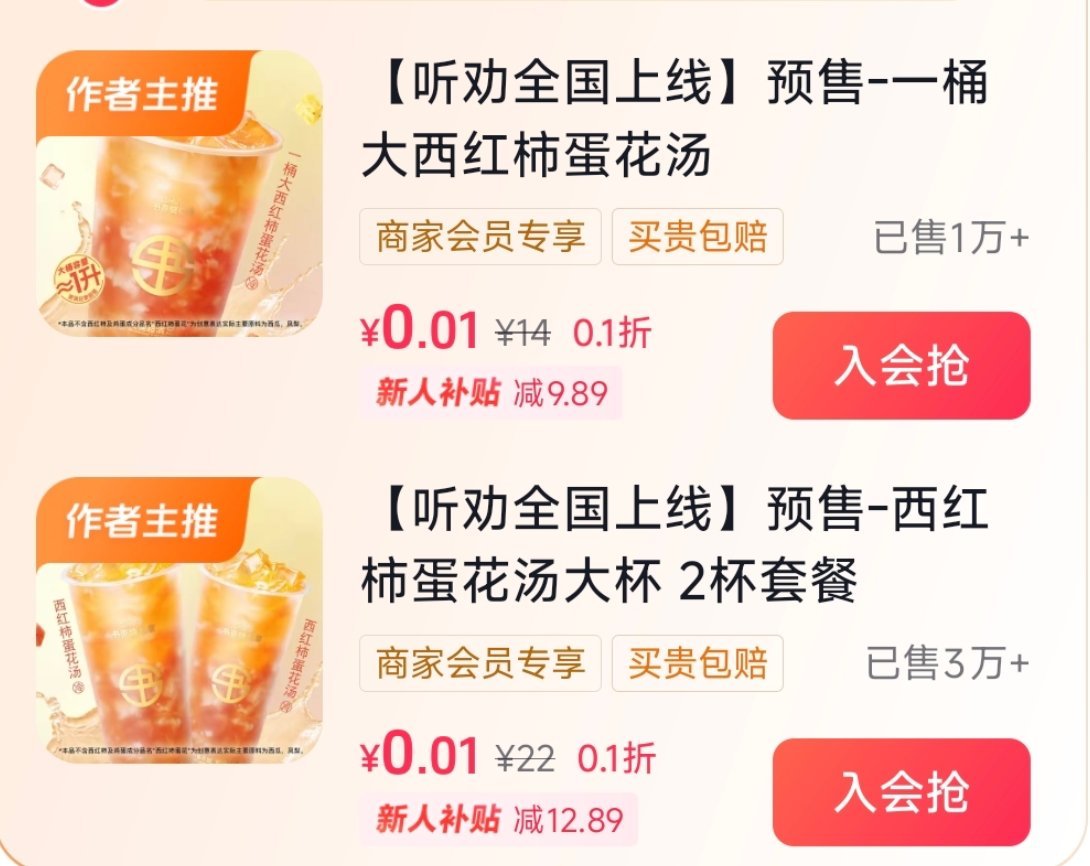 书亦烧仙草这个新品西红柿鸡蛋汤到底好不好喝，刷到好多次看得我都有点馋了一开始我也