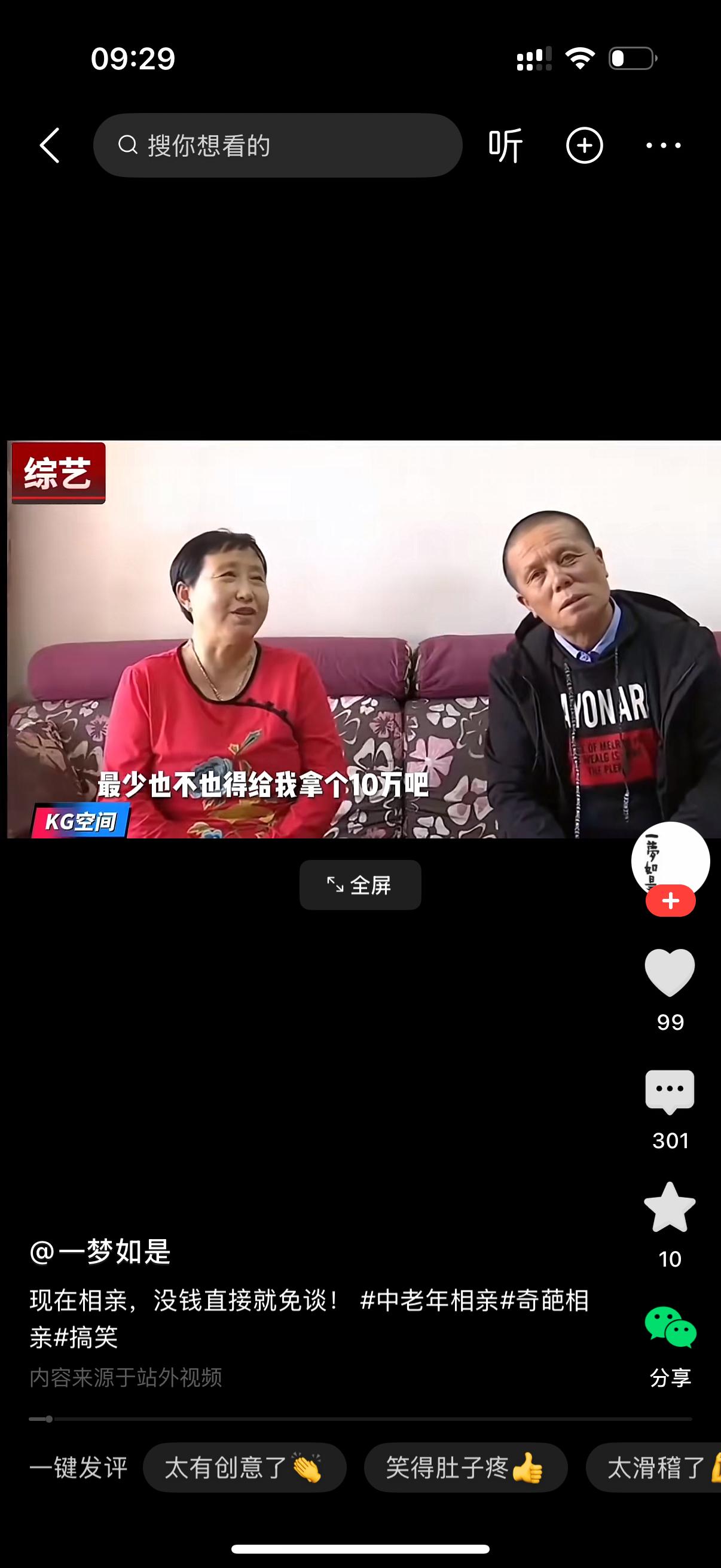 中老年相亲，红上衣阿姨和大叔并排坐在花沙发上唠。

阿姨开门见山，说得直截了当：
