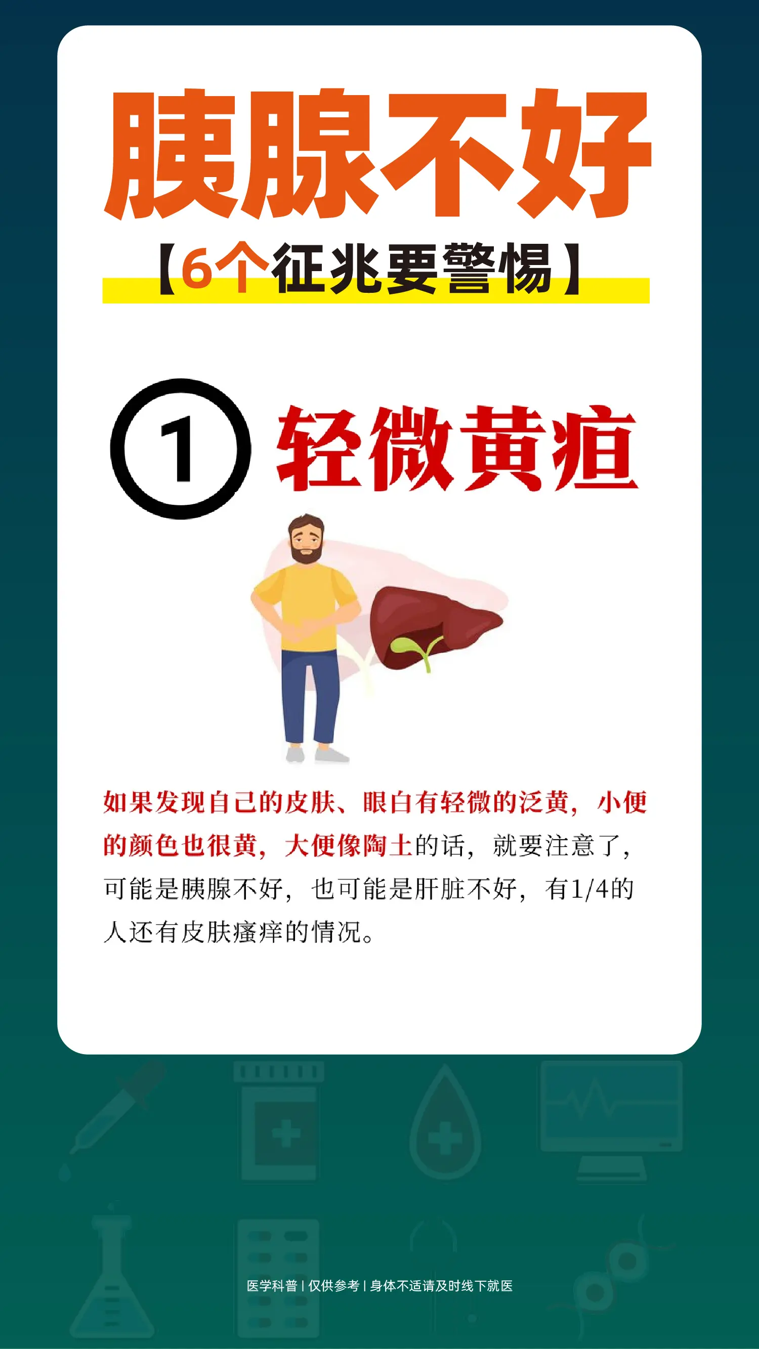 这六个征兆，当心可能是胰腺不好！。