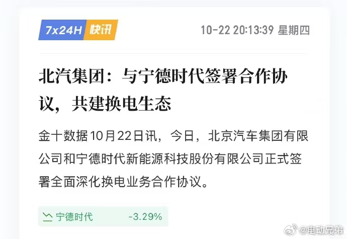 北汽和宁德时代共建换电生态。 北汽宁德时代合作换电 ​​​