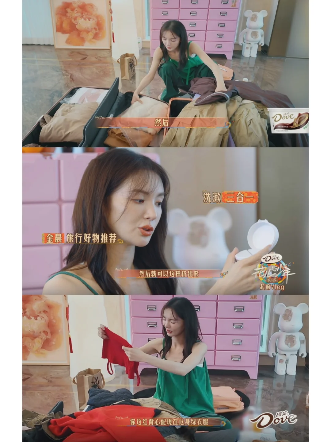 金晨收拾行李，护肤品只带一小点，衣服少带，重复穿 	 看了这么多的明星...