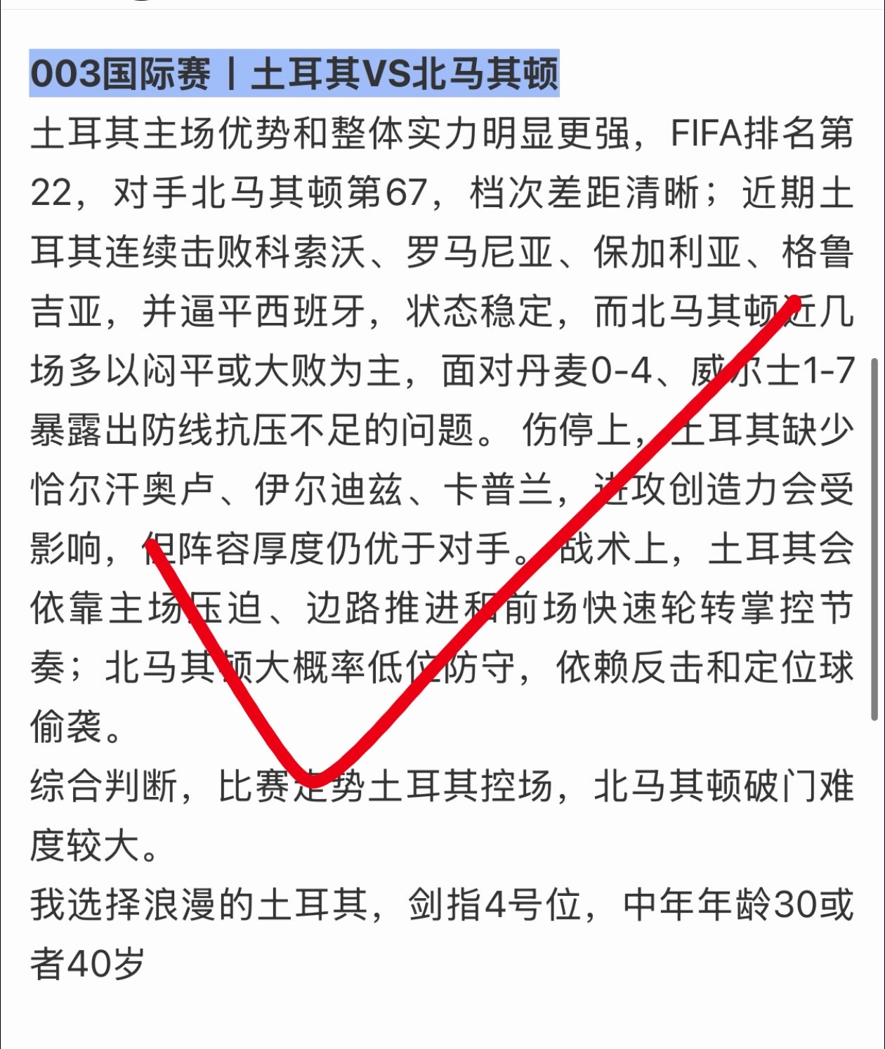 公开内容挪威凯旋，月初第一炮就打响了加更两场也拿下，黑山3号位，土耳其4号位 
