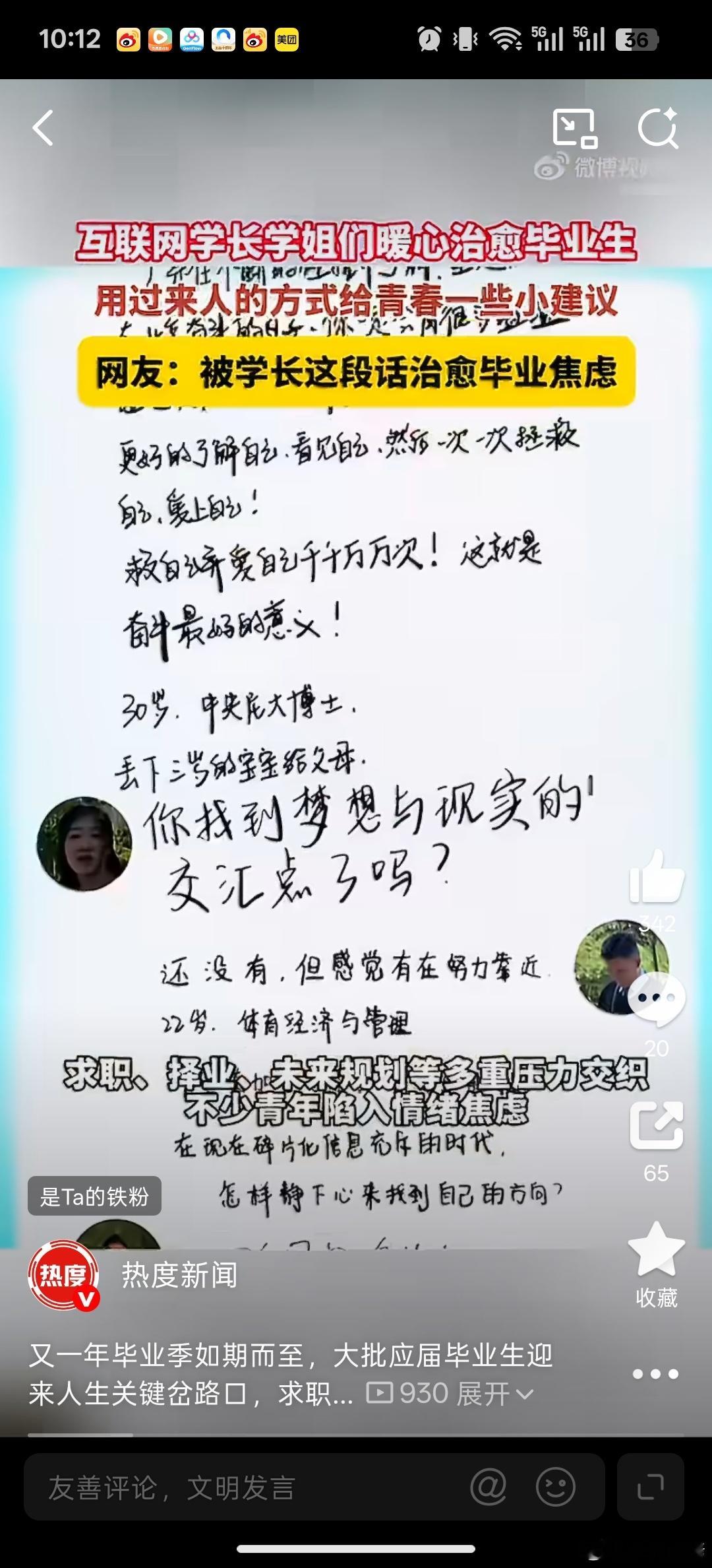 毕业焦虑被学长这段话治愈了 纠结考研还是工作时，学长说“选那条让你半夜想起不会叹