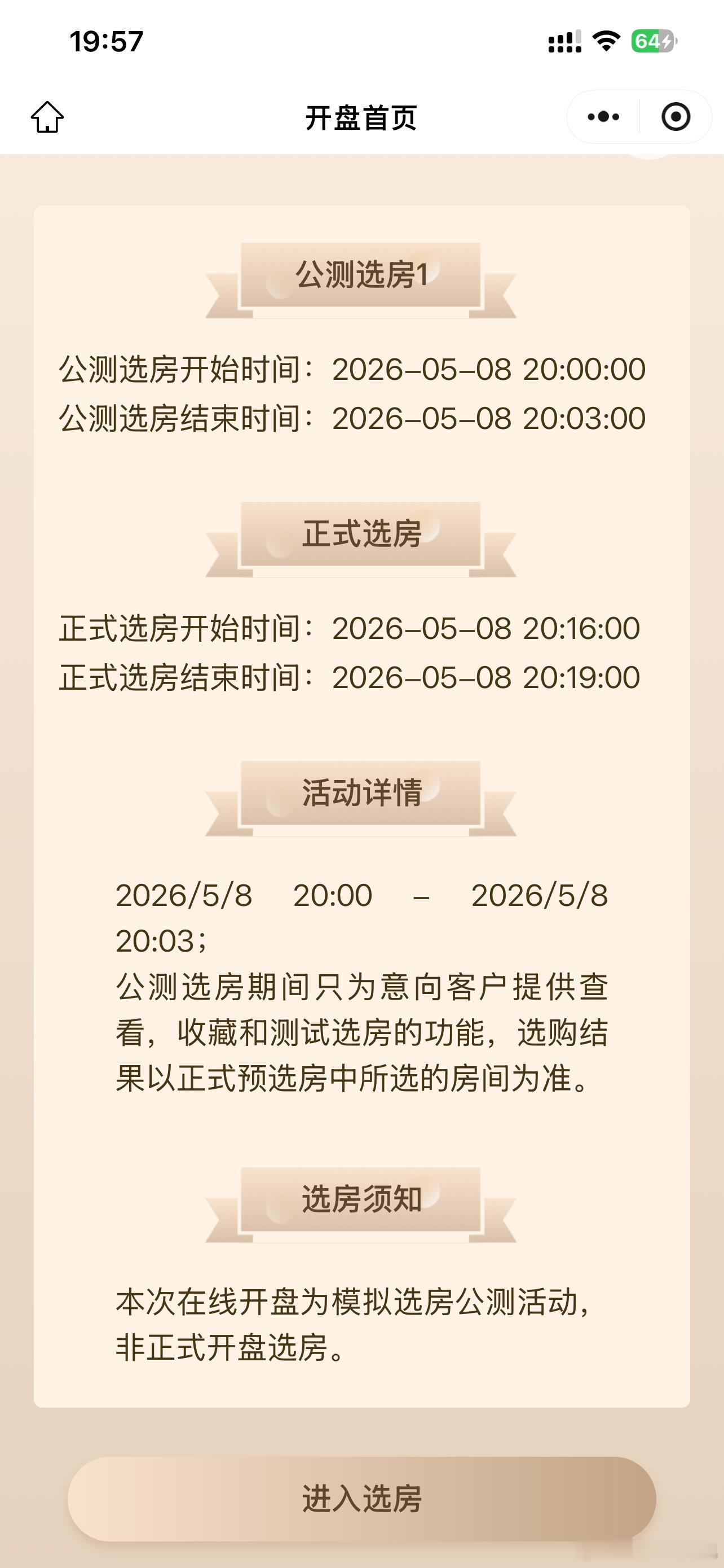 已经认筹的小伙伴们今晚记得先在线测试哦升筹的小伙伴可以提前先选预祝各位买到满意的