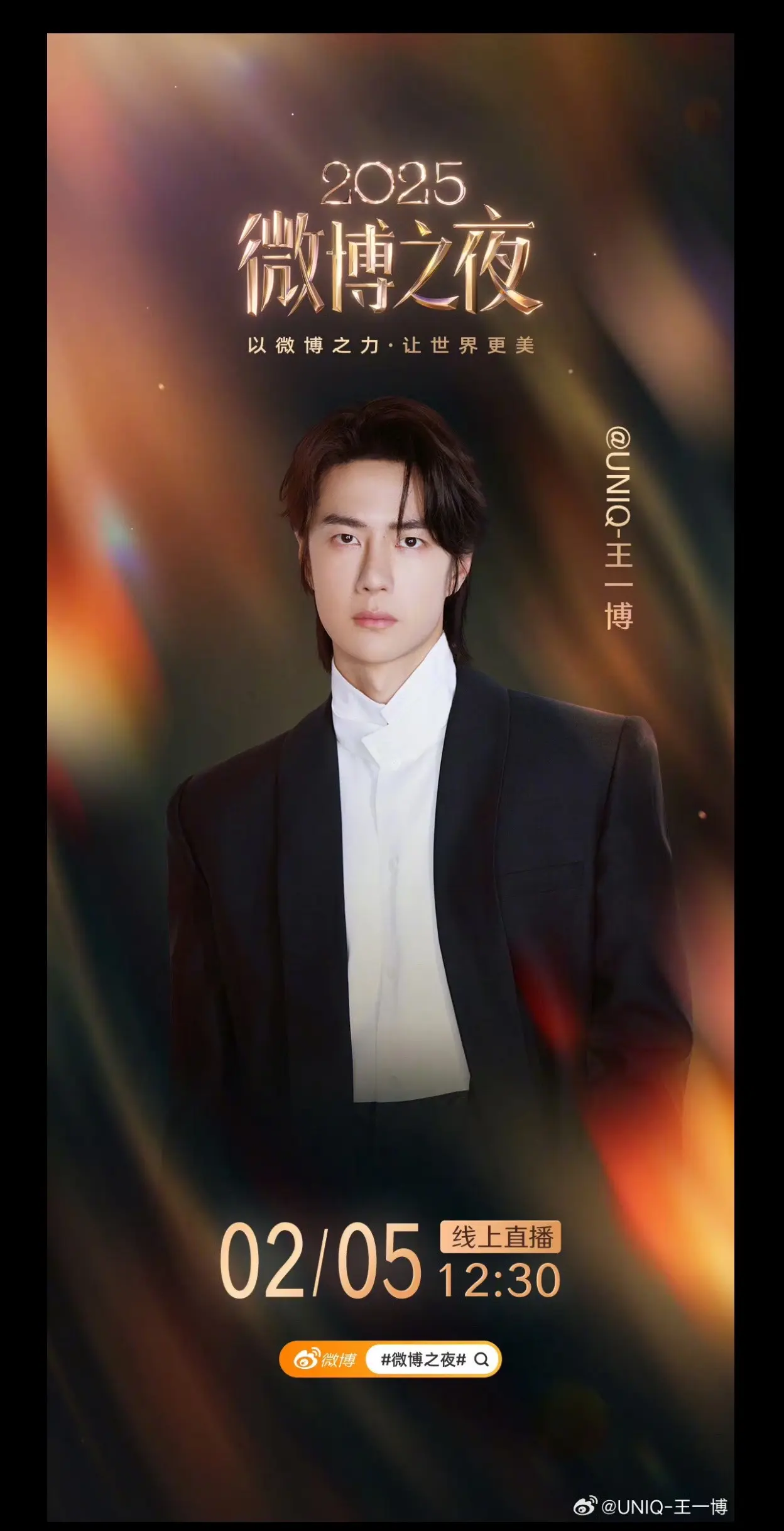 👀博帝每年都好帅 今年尤其帅！💚。期待2月5日12：30博帝～💚💚💚