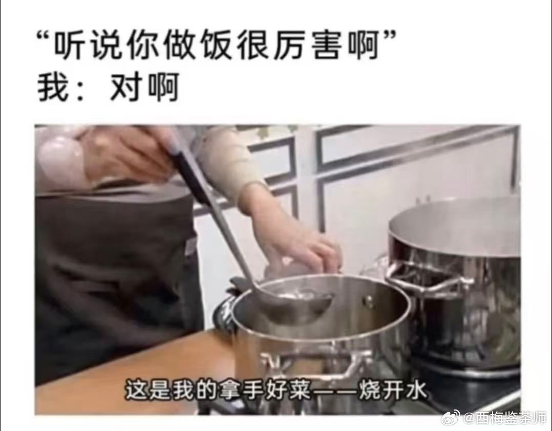 做饭2小时吃饭10分钟兴致勃勃进厨房，从备菜到出锅折腾半天，满心欢喜上桌，结果十