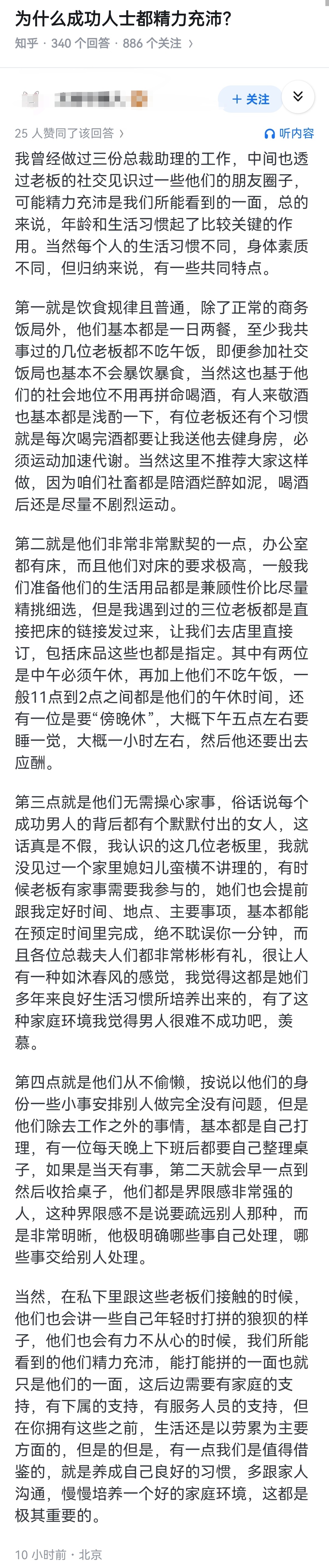 为什么成功人士都精力充沛？ ​​​