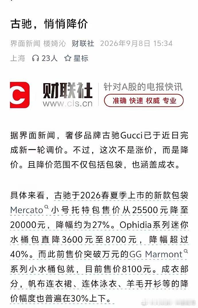 古驰降价了据说是商k里面都是背lv或者古驰商k最近好像业绩不好，各地也在打击商k
