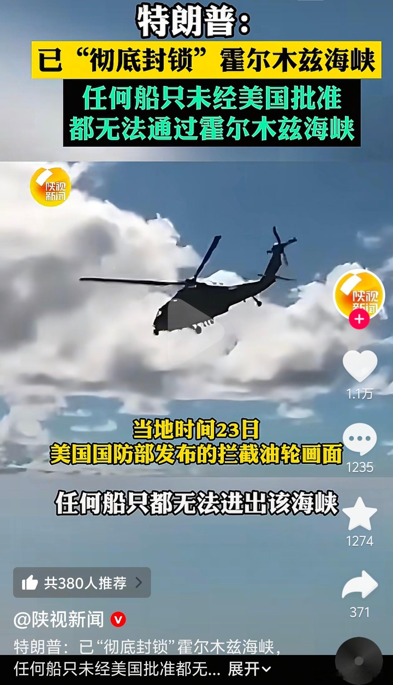 特朗普再就停火威胁伊朗伊朗称收到首笔霍尔木兹海峡通行费。特朗普：已“彻底封锁”霍