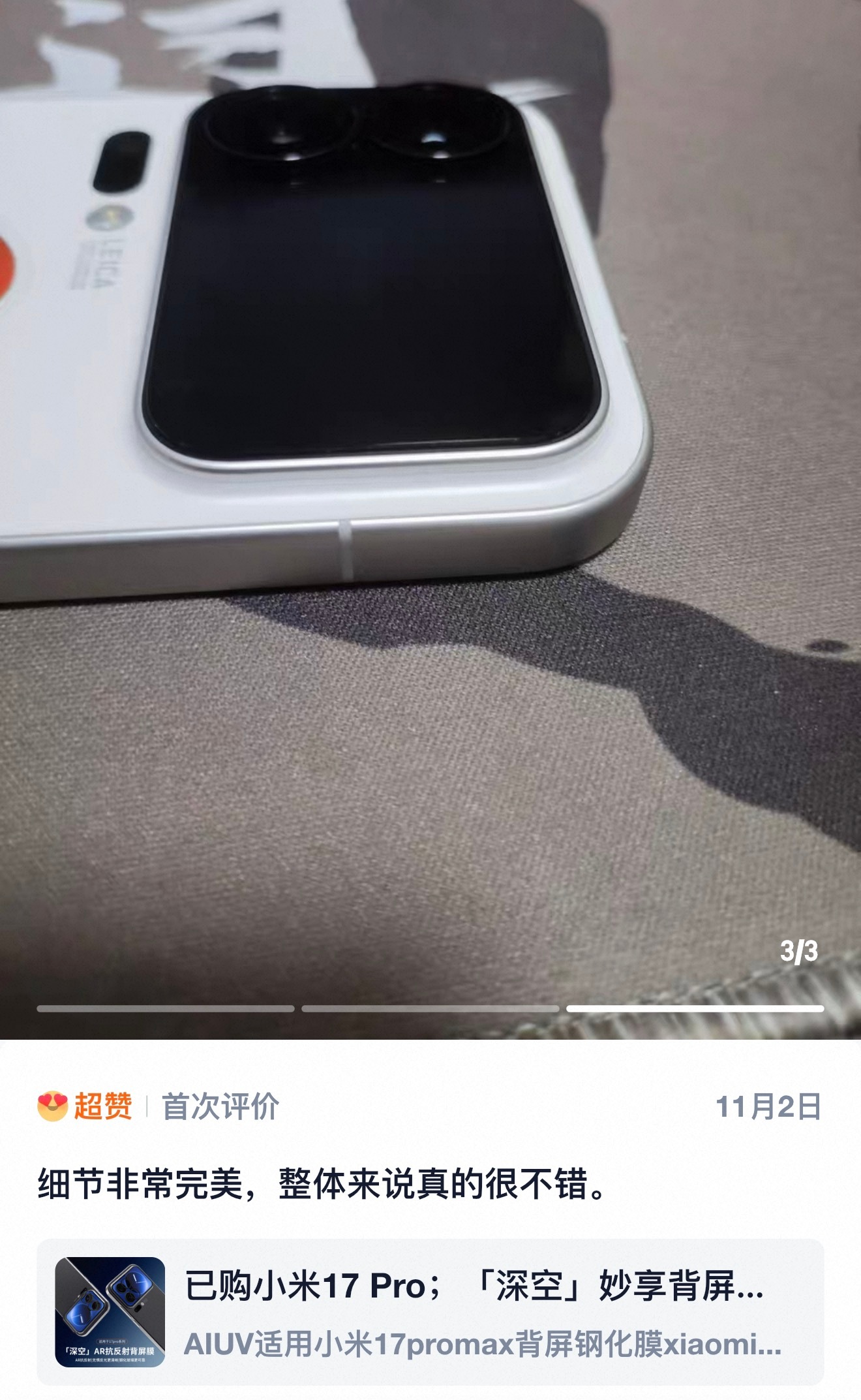 小米17pro 深空AR抗反射背屏膜，黑的深邃，绝对黑[酷] ​​​