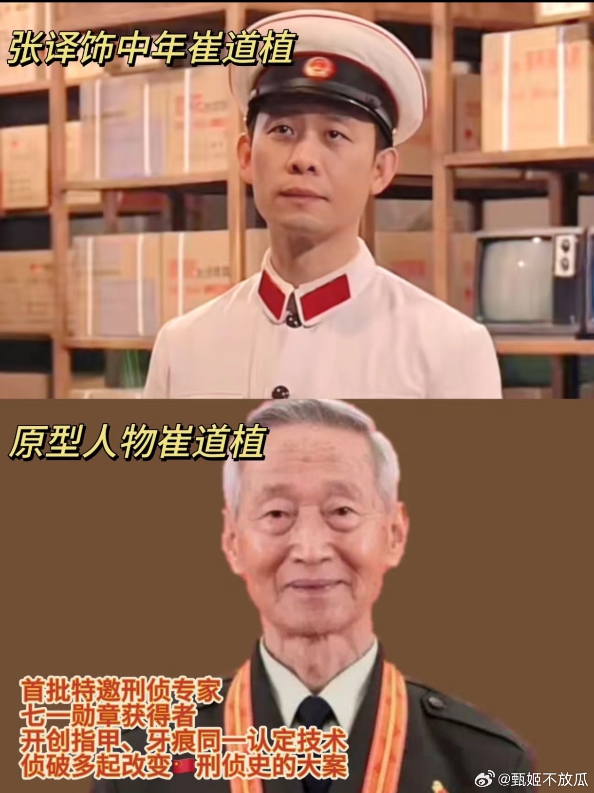 神探原型崔道植的含金量以痕迹检验为核心主线跨越大半世纪四十大案，了解当时刑侦困境