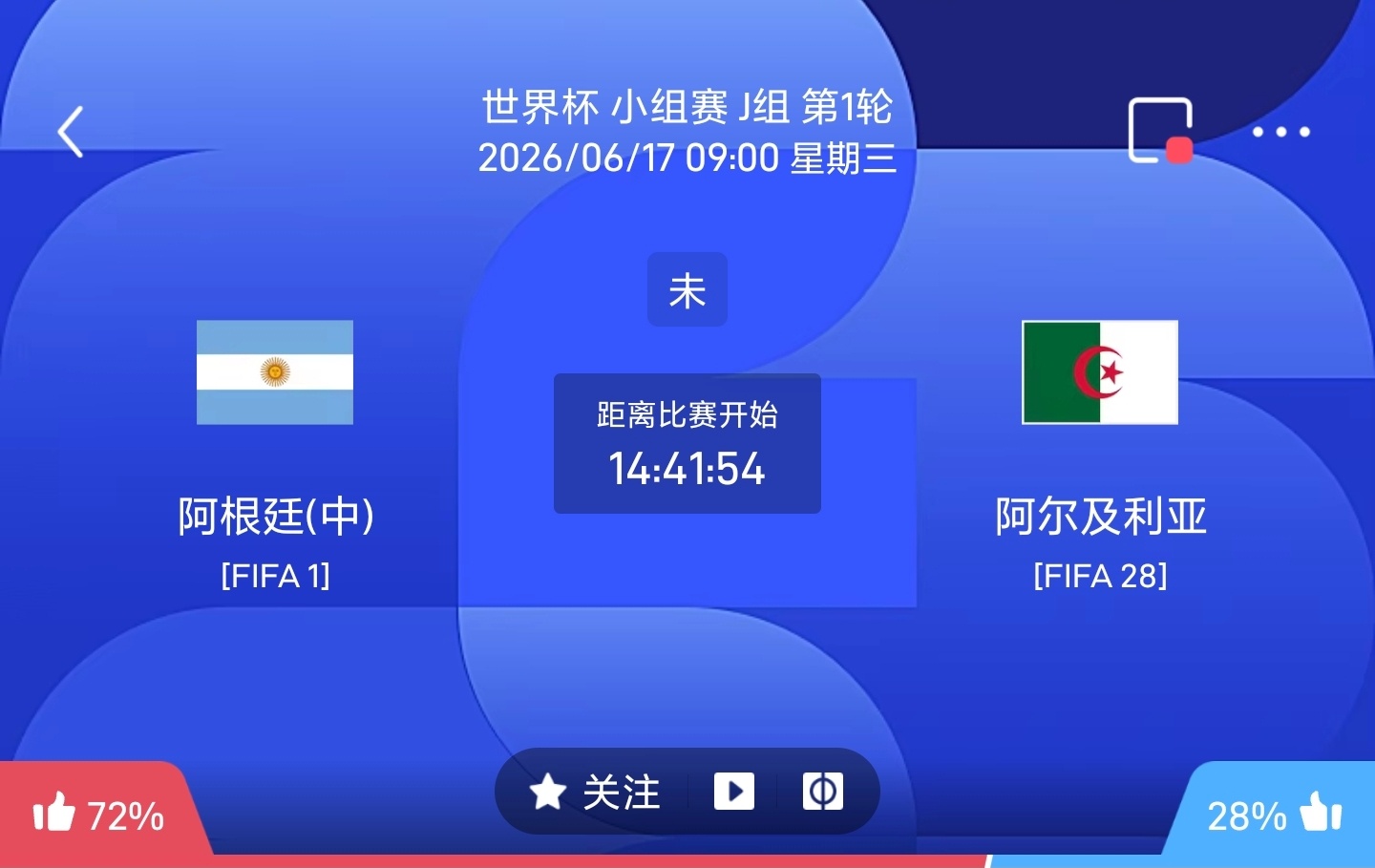 周二019 阿根廷VS阿尔及利亚 足球计划臻选⏰开赛时间：06-17 09:00