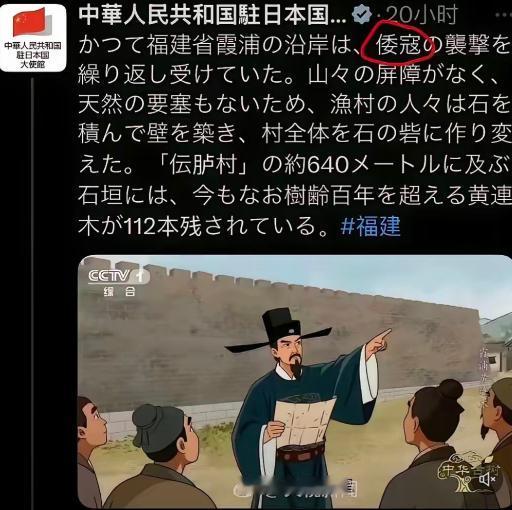 我驻日大使馆明确使用“倭寇”一词，是第一次，也属罕见！印象中，国际上各国大使馆发