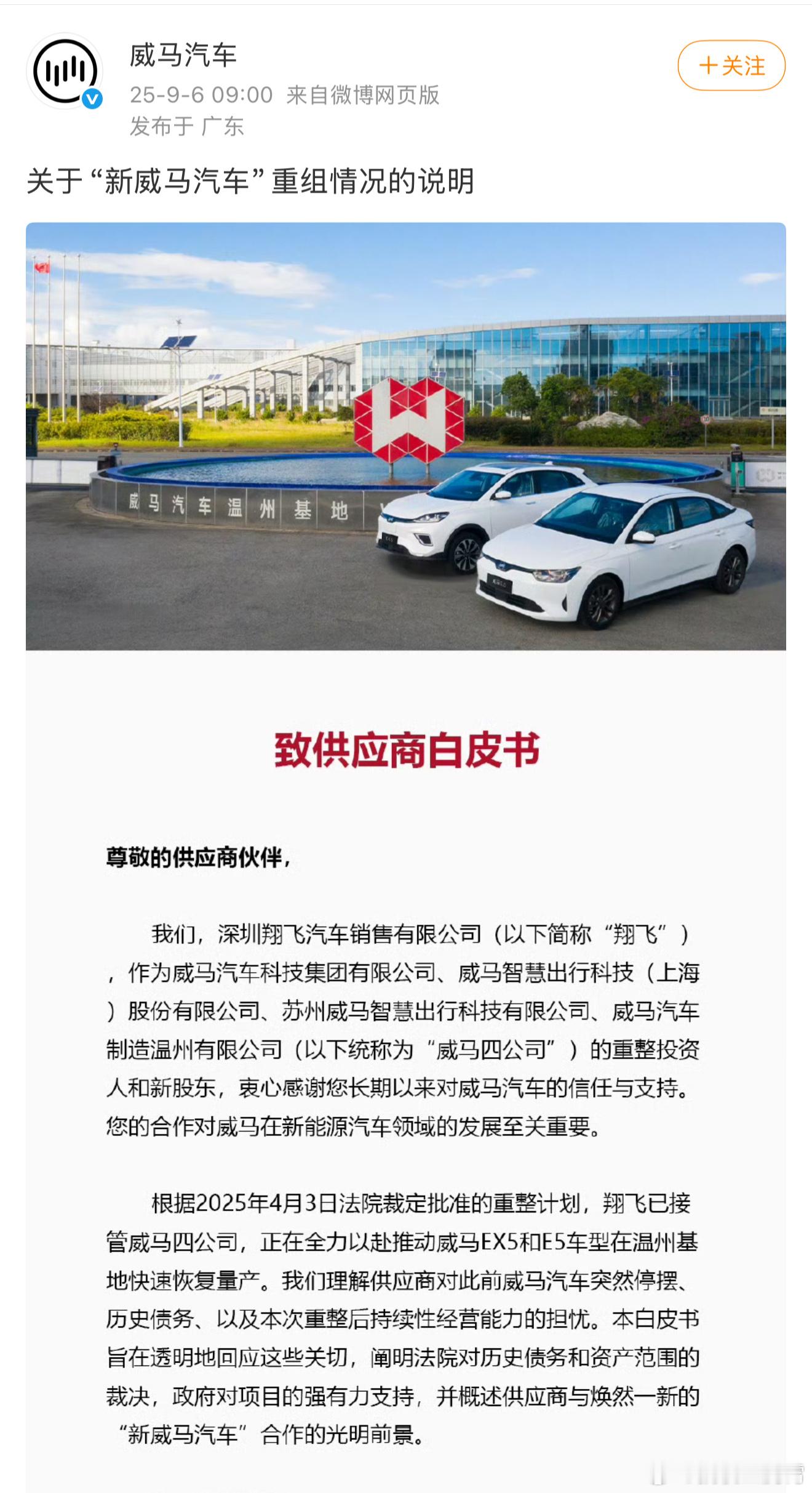 啊这，威马汽车要复活，9月份还要开始复产EX5。说实话我觉得威马这品牌真没啥存在