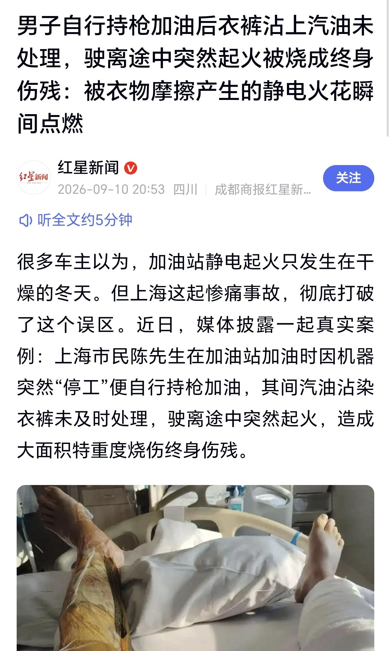 上海闵行，一男子自助加油时，他操作不当导致汽油洒在裤子上，男子没在意，一脚油门就