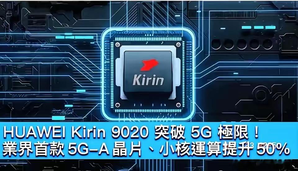 华为可不单单是手机芯片厉害！它从架构到基带，都是完完全全自主研发的！而且整个生产