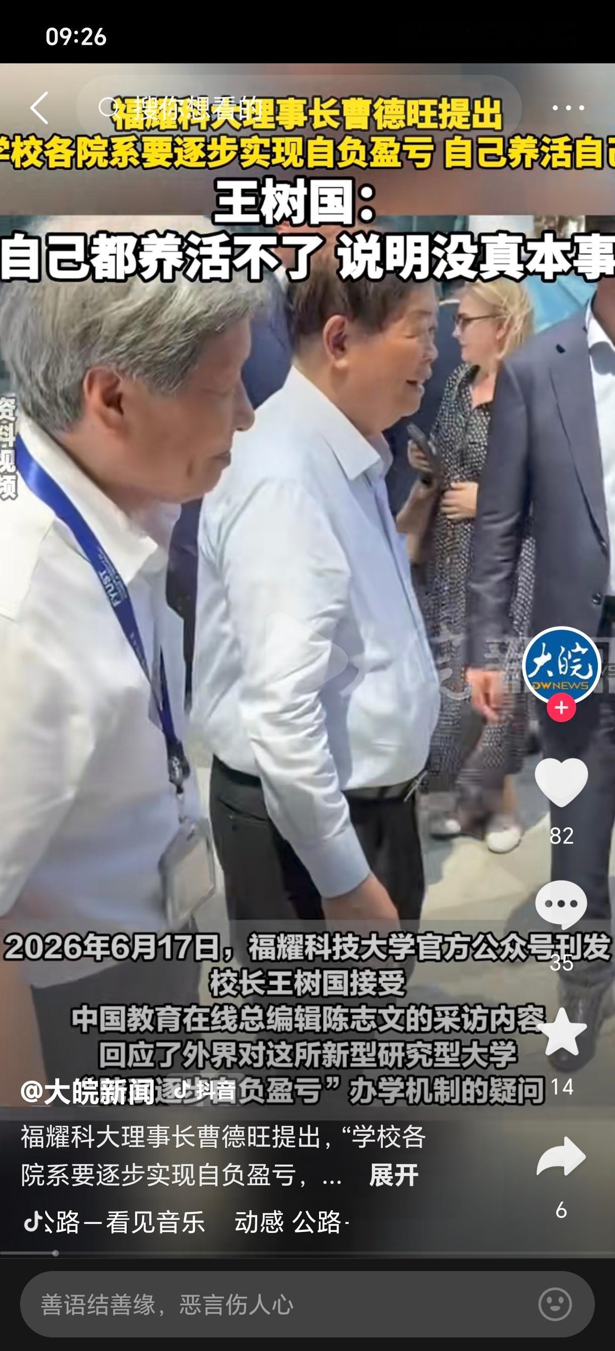 福耀科技大学2025年：对标斯坦福大学福耀科技大学2026年：“如果连自己都养活