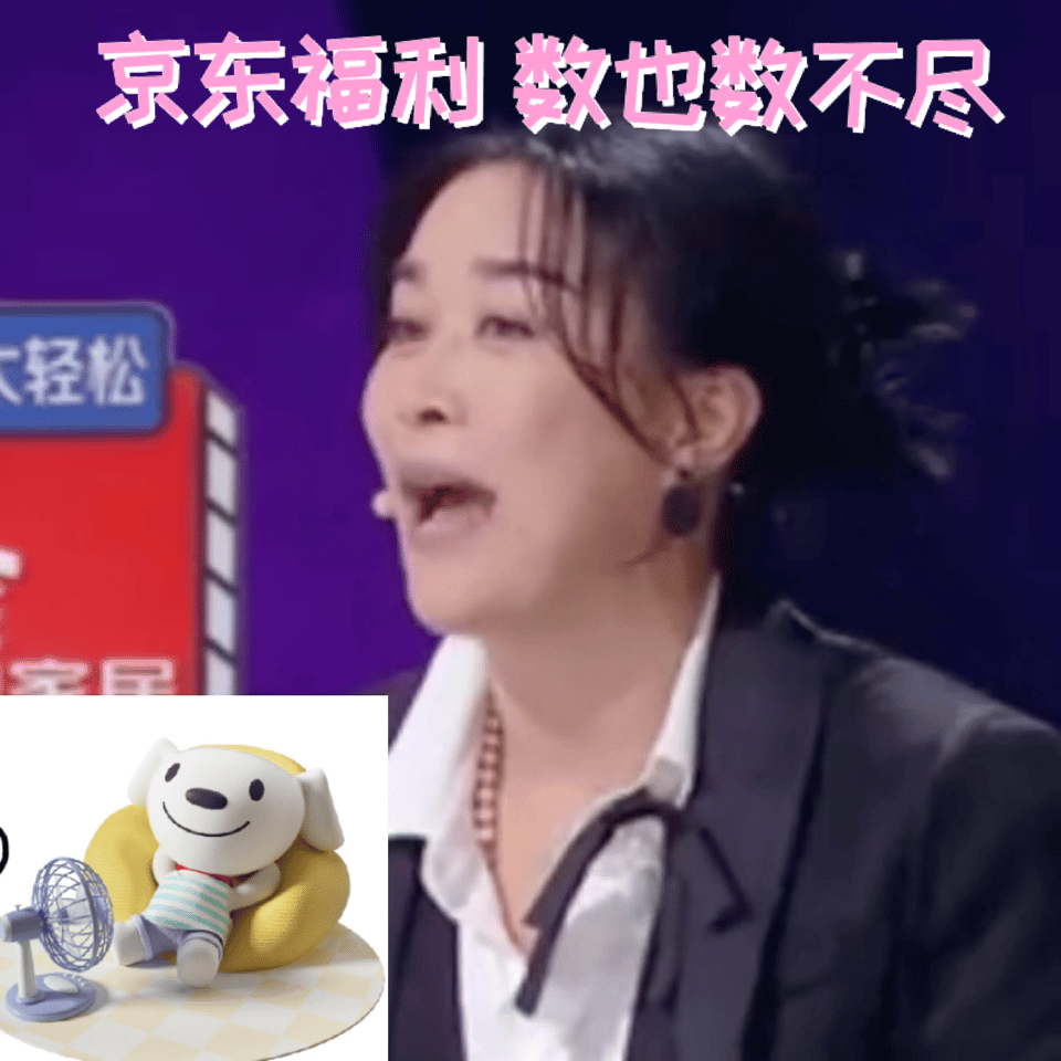 #那英听康士坦的歌是华晨宇推荐的# jd这一次真是让所有人都记住了家电家居省心省