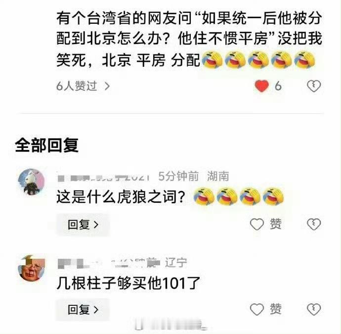 这就是中国台湾省台湾网友害怕两岸统一后，自己会被分到北京住平房，他觉得自己会住不