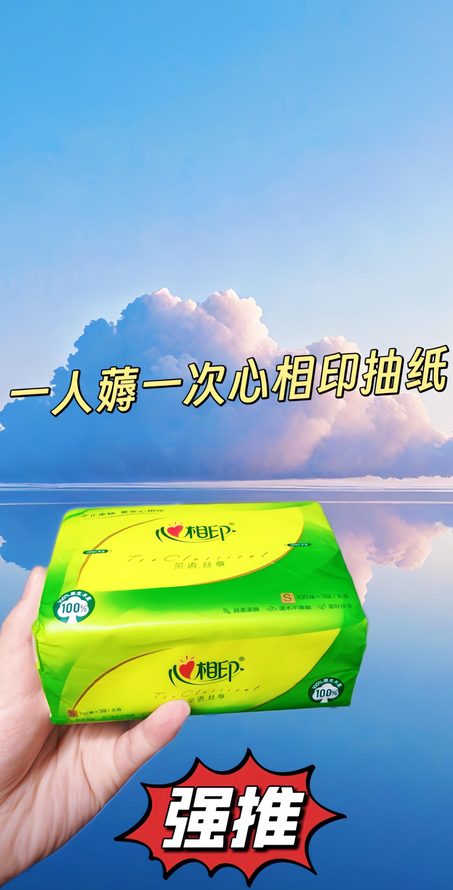 好物推荐🔥 抽纸 生活必备