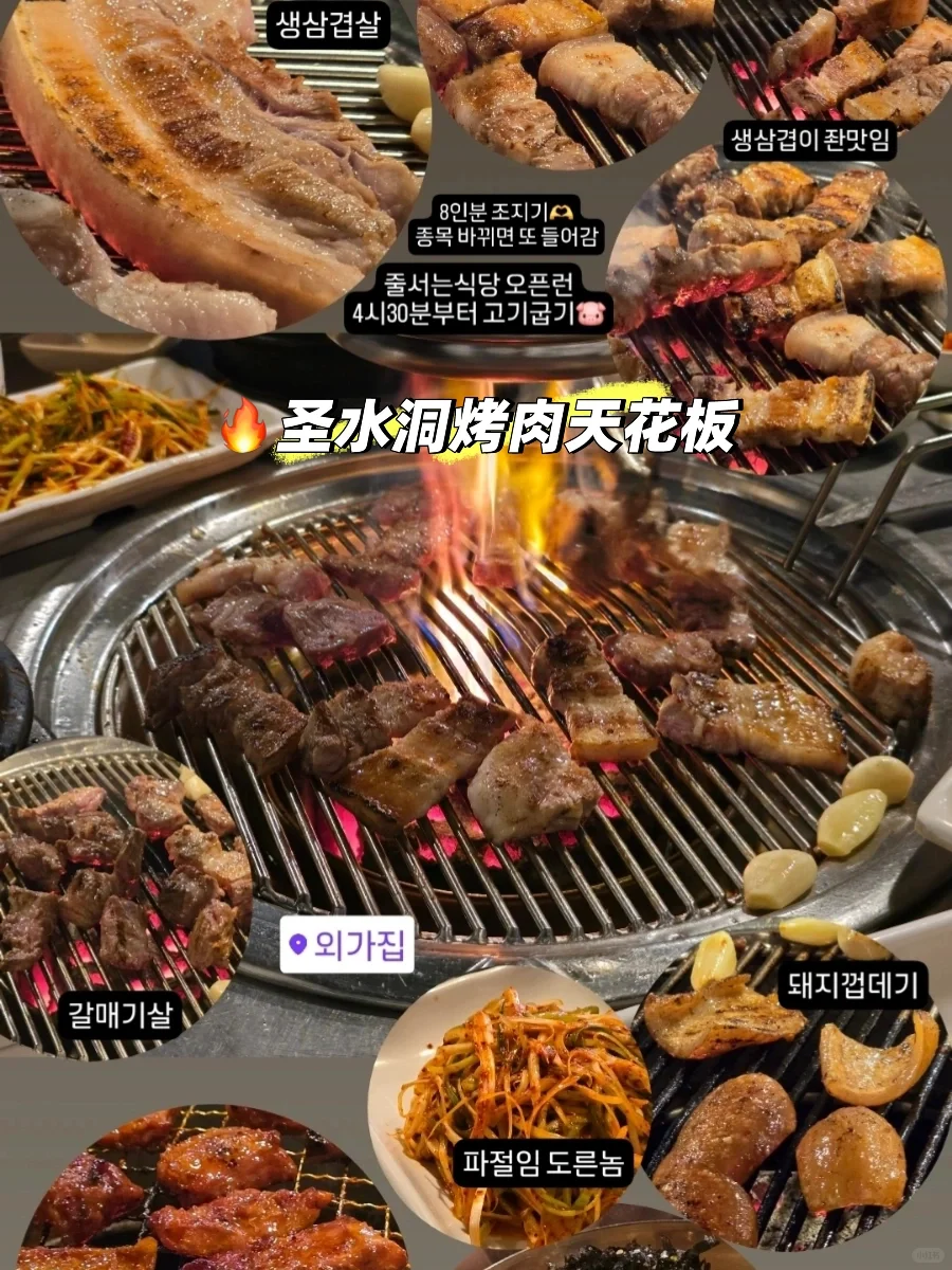 🇰🇷韩国人建议圣水一定一定要吃这家烤肉‼️