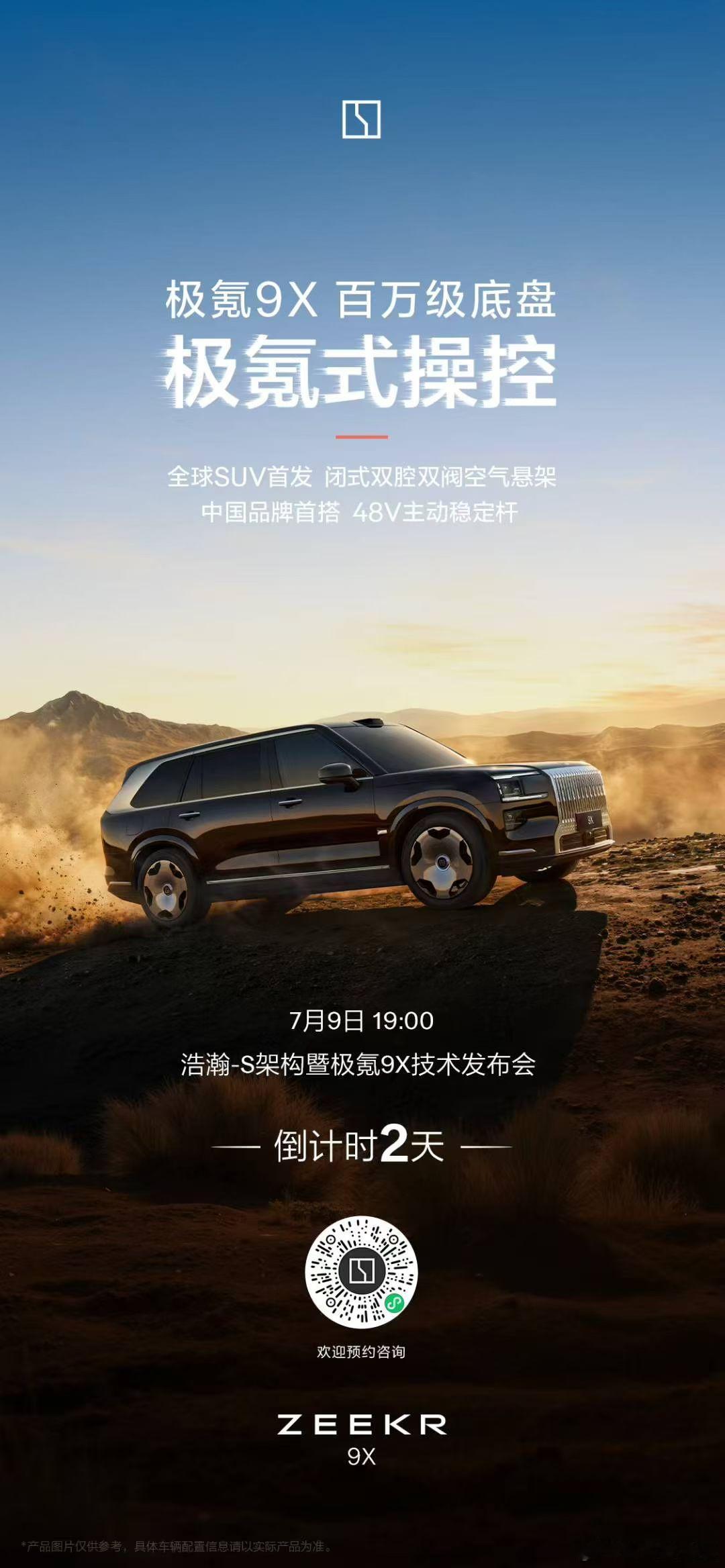 百万级底盘，极氪式操控全球SUV首发闭式双腔双阀空气悬架 中国品牌首搭48V主动