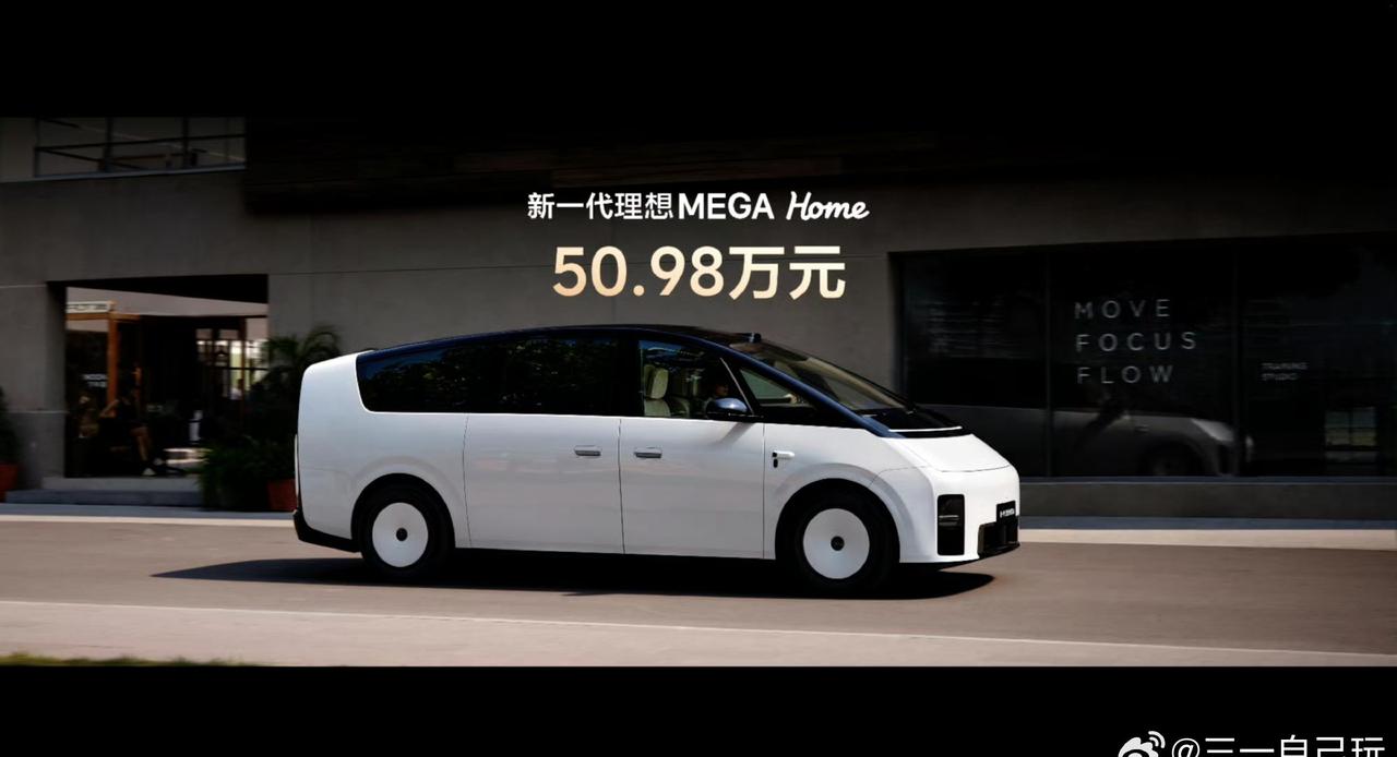 理想新一代MEGA 50.98万，降价是好事，准备出右舵版本用来平衡降价带来的负
