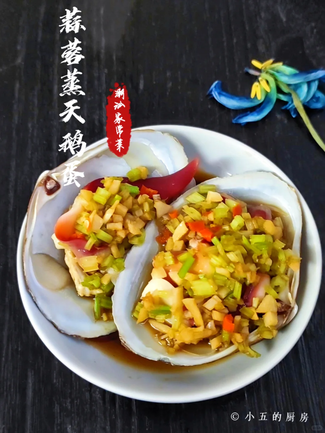 年夜饭｜清蒸天鹅蛋，学会了给家人露一手