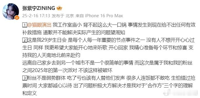 张紫宁替粉丝发声 张紫宁发文表示粉丝不是弱势群体 吃了亏也该有人替他们发声 很多