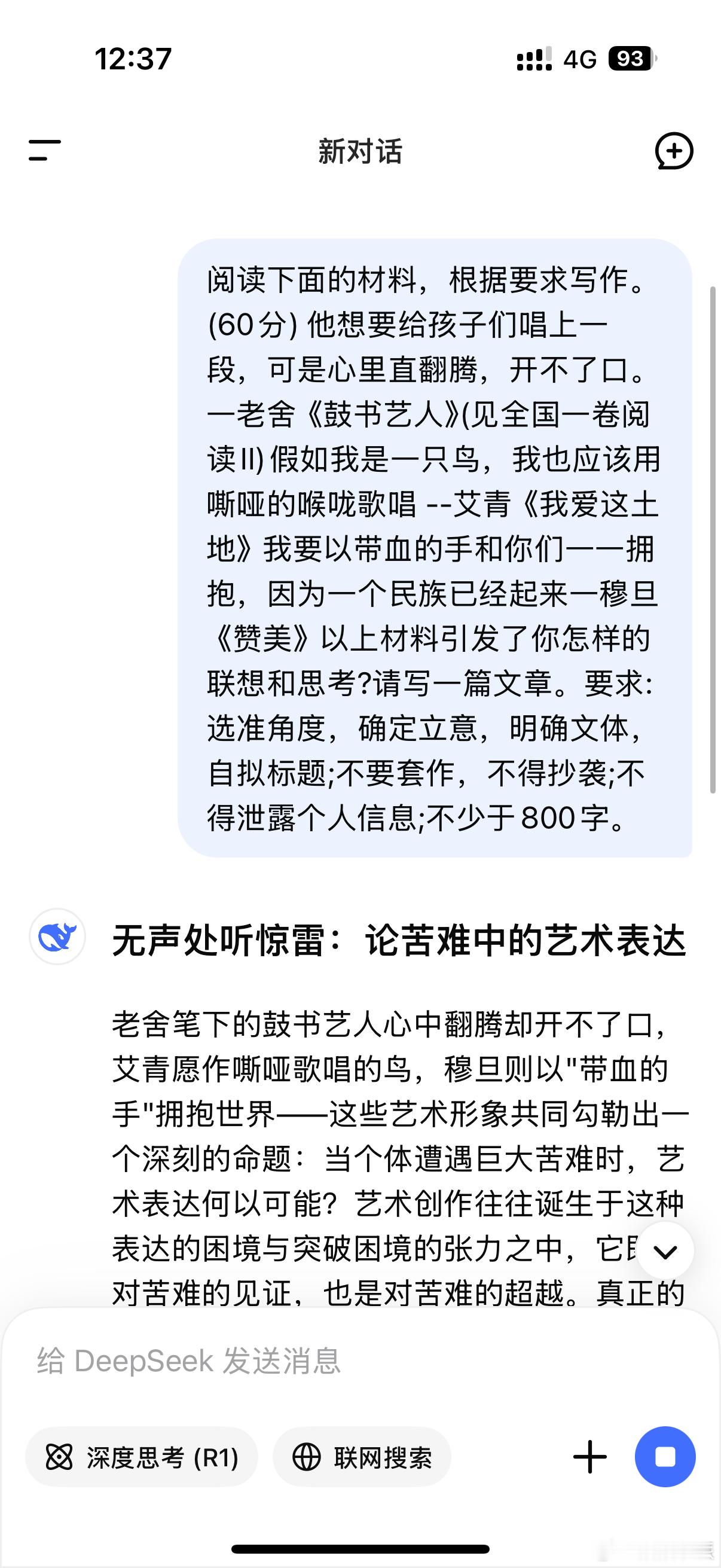 AI高考作文大赛突然发现如果问DeepSeek写高考作文的话就会拒不回答，估计是