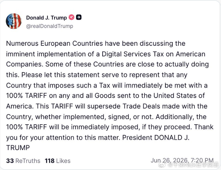 特朗普：许多欧洲国家正计划对美国公司征收数字服务税，有些已接近实施。在此声明：任