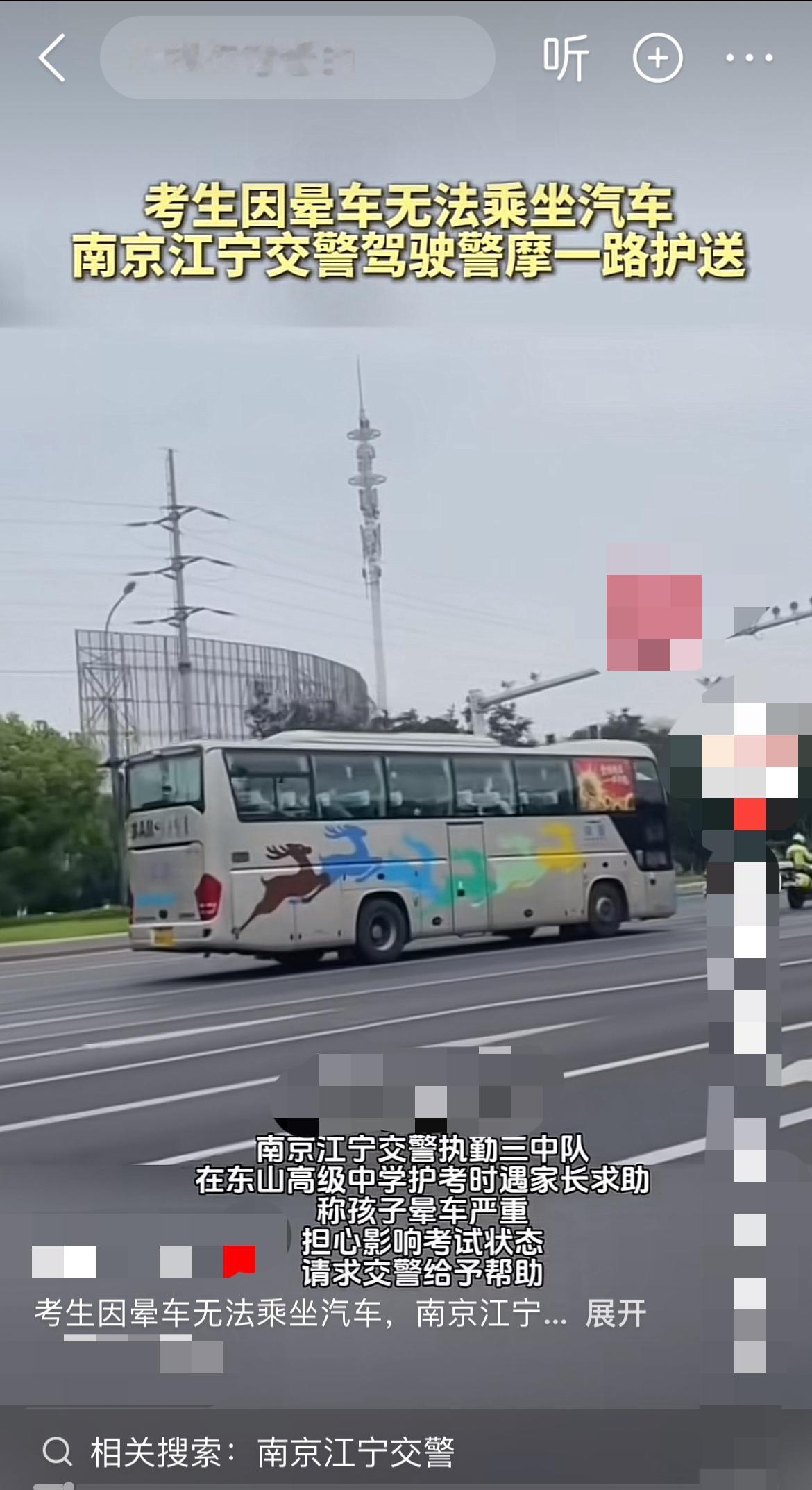“我家孩子坐不了汽车，一坐就晕，怎么办啊！”
在南京，高考第一天，就出了这么一档